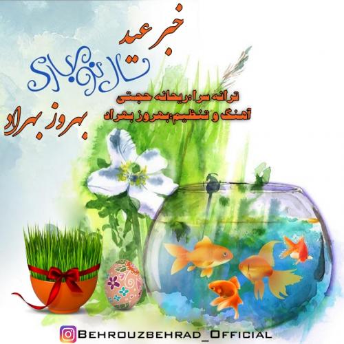 دانلود آهنگ خبر عید دانلود آهنگ خبر عید